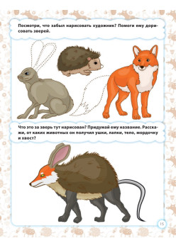 Мои первые предложения. Рабочая тетрадь для развития речи 2+