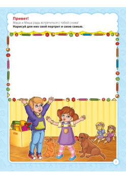 Мои первые рассказы.Рабочая тетрадь для развития речи 3 +