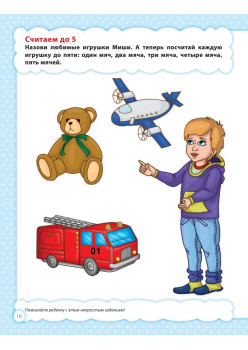 Мои первые рассказы.Рабочая тетрадь для развития речи 3 +