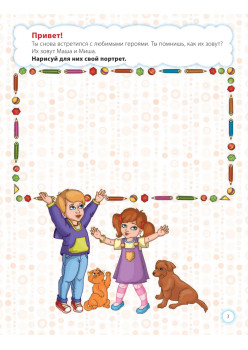 Мои первые рассказы. Альбом для развития речи 3+