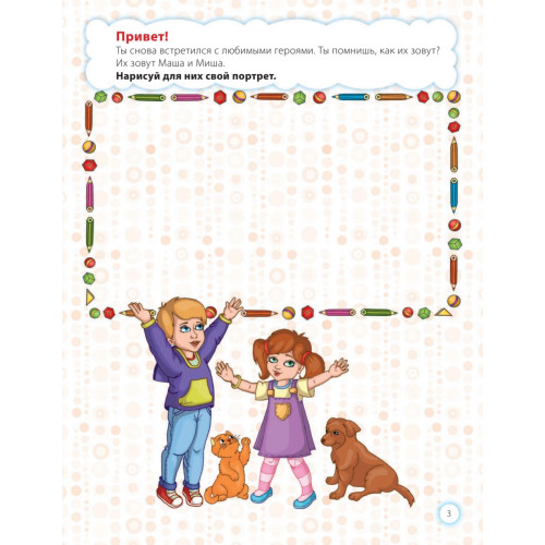 Мои первые рассказы. Альбом для развития речи 3+