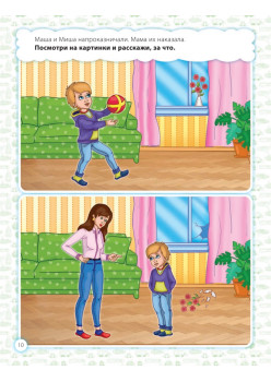 Мои первые рассказы. Альбом для развития речи 3+