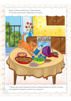 Мои первые рассказы. Альбом для развития речи 3+