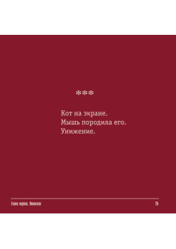 Кошки — мышкой