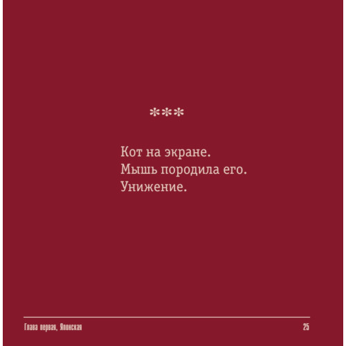 Кошки — мышкой