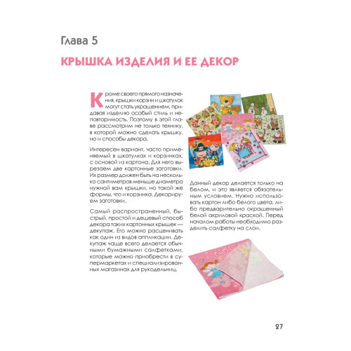 Игрушки и поделки из газет. Мамочкина мастерская