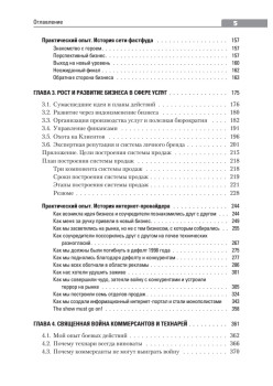 Построение бизнеса услуг: с "нуля" до доминирования на рынке