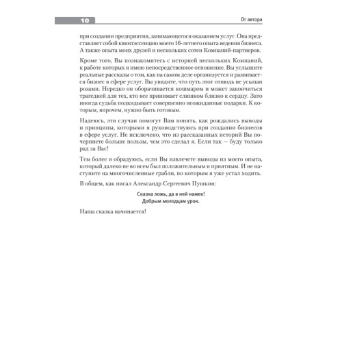 Построение бизнеса услуг: с "нуля" до доминирования на рынке
