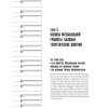 Музыкальная грамота. Справочник для начинающих музыкантов