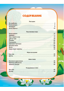 Потешки и песенки с нотами для малышей. Развиваем речь, моторику, чувство ритма 0+
