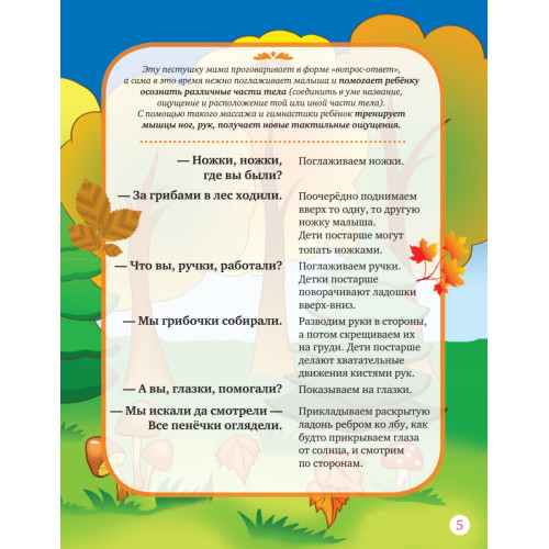 Потешки и песенки с нотами для малышей. Развиваем речь, моторику, чувство ритма 0+