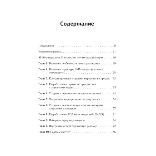 Партизанский маркетинг в социальных сетях. Инструкция по эксплуатации SMM-менеджера