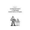 Партизанский маркетинг в социальных сетях. Инструкция по эксплуатации SMM-менеджера