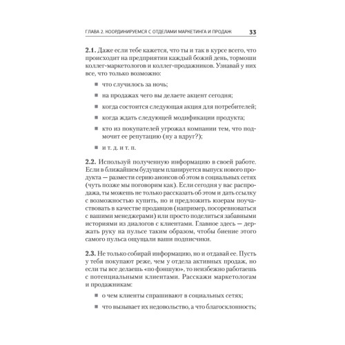 Партизанский маркетинг в социальных сетях. Инструкция по эксплуатации SMM-менеджера