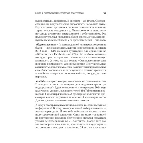 Партизанский маркетинг в социальных сетях. Инструкция по эксплуатации SMM-менеджера