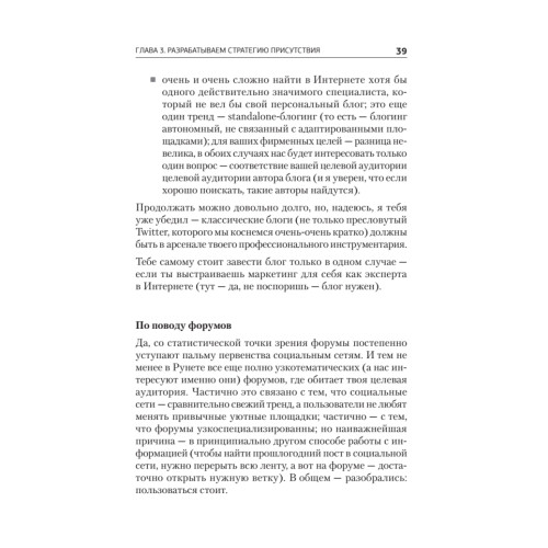 Партизанский маркетинг в социальных сетях. Инструкция по эксплуатации SMM-менеджера