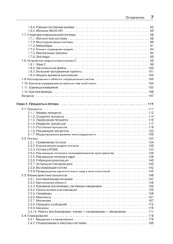 Современные операционные системы. 4-е изд.