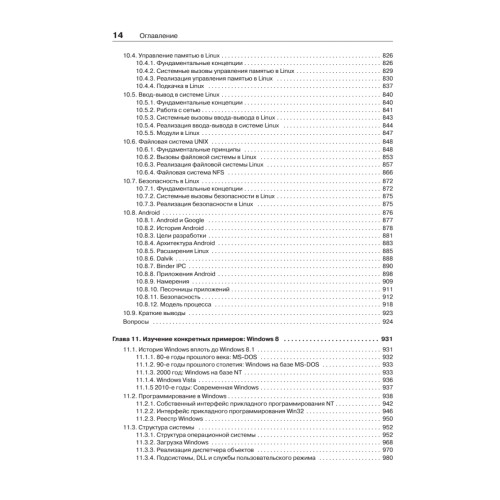 Современные операционные системы. 4-е изд.