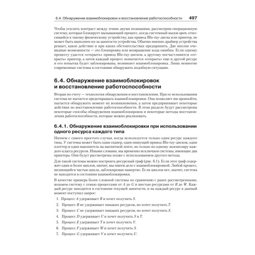 Современные операционные системы. 4-е изд.