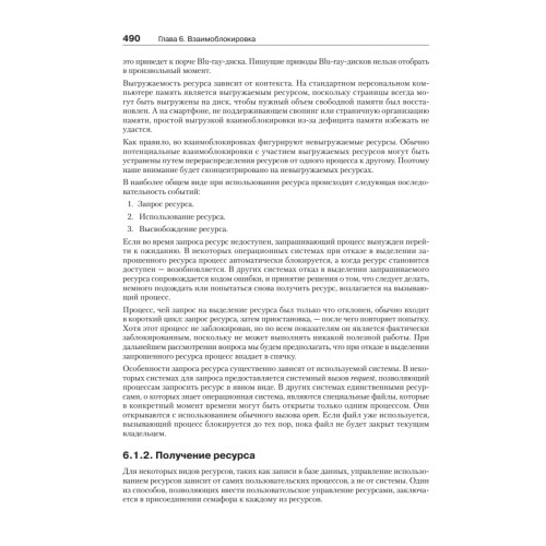 Современные операционные системы. 4-е изд.