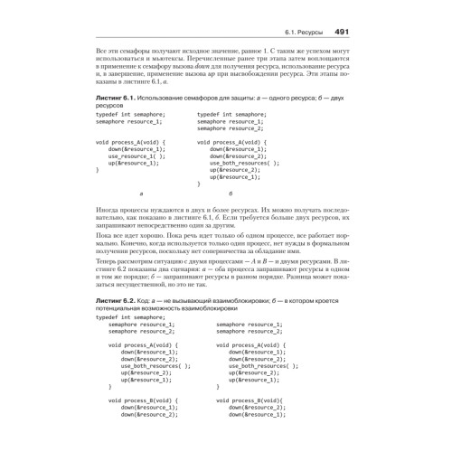 Современные операционные системы. 4-е изд.