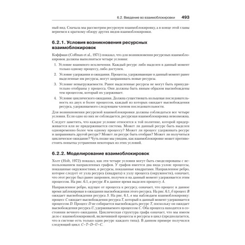 Современные операционные системы. 4-е изд.