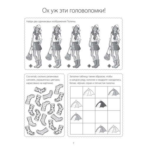 Веселые игры, тесты, пазлы и ребусы для девочек. 7+
