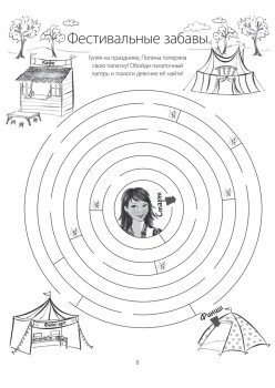 Веселые игры, тесты, пазлы и ребусы для девочек. 7+