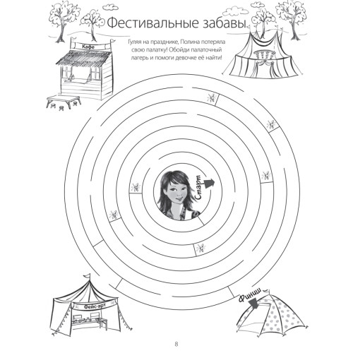 Веселые игры, тесты, пазлы и ребусы для девочек. 7+