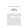 Воспоминания великого князя Александра Михайловича Романова. С предисловием Николая Старикова