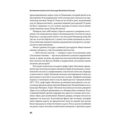 Воспоминания великого князя Александра Михайловича Романова. С предисловием Николая Старикова