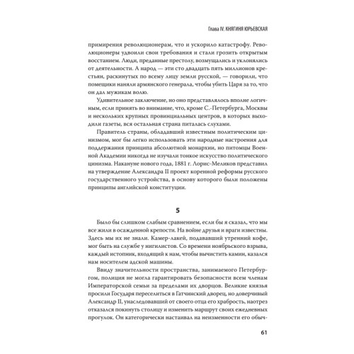 Воспоминания великого князя Александра Михайловича Романова. С предисловием Николая Старикова