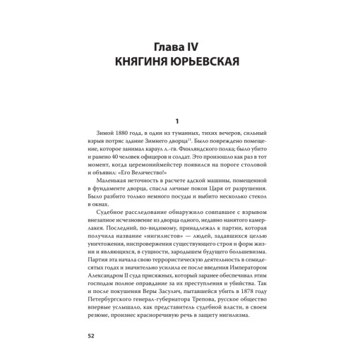 Воспоминания великого князя Александра Михайловича Романова. С предисловием Николая Старикова
