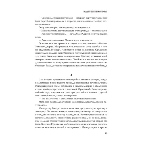 Воспоминания великого князя Александра Михайловича Романова. С предисловием Николая Старикова