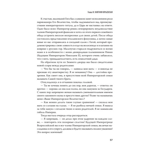 Воспоминания великого князя Александра Михайловича Романова. С предисловием Николая Старикова