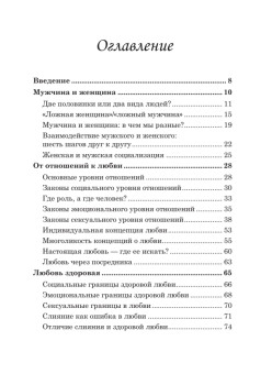 Почему любят одних, женятся на других, а живут  с третьими