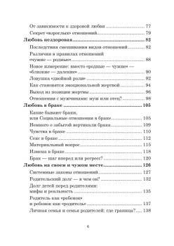 Почему любят одних, женятся на других, а живут  с третьими