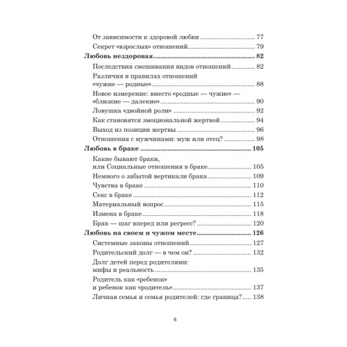 Почему любят одних, женятся на других, а живут  с третьими