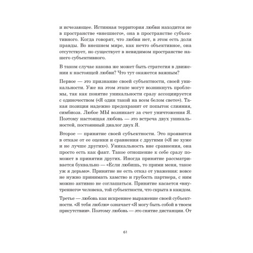 Почему любят одних, женятся на других, а живут  с третьими