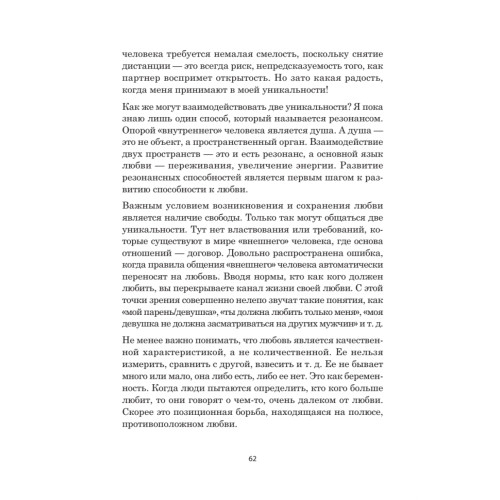 Почему любят одних, женятся на других, а живут  с третьими