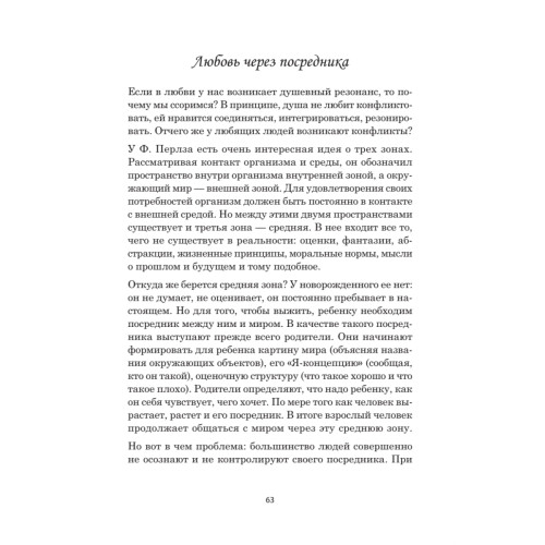 Почему любят одних, женятся на других, а живут  с третьими