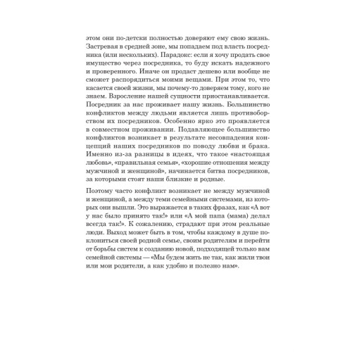 Почему любят одних, женятся на других, а живут  с третьими