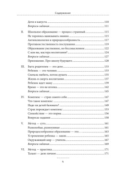 Песталоцци XXI. Книга для умных родителей