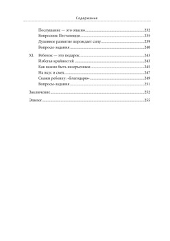 Песталоцци XXI. Книга для умных родителей