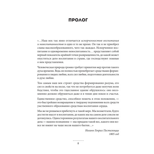 Песталоцци XXI. Книга для умных родителей