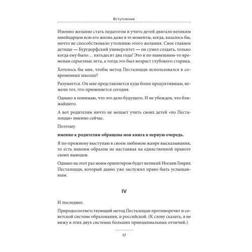 Песталоцци XXI. Книга для умных родителей