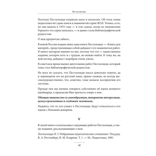 Песталоцци XXI. Книга для умных родителей