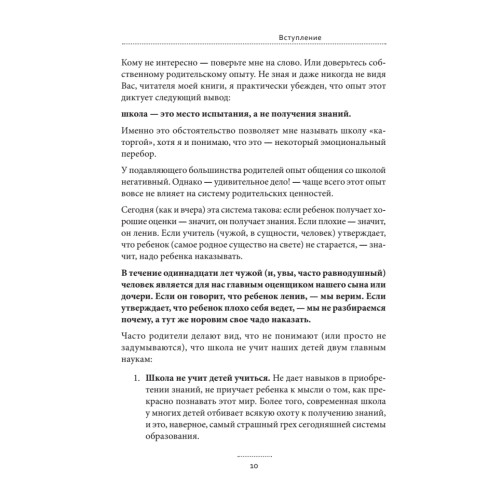 Песталоцци XXI. Книга для умных родителей