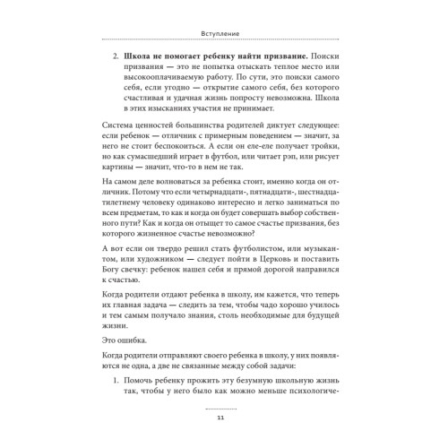 Песталоцци XXI. Книга для умных родителей