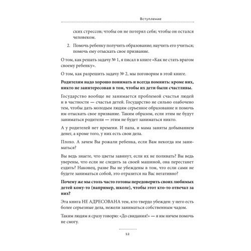 Песталоцци XXI. Книга для умных родителей